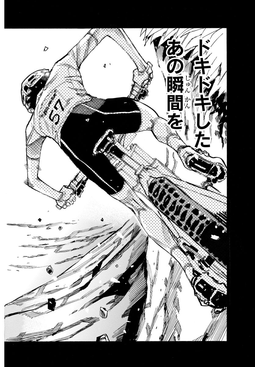 Yowamushi Pedal Chapter 586 4ページ