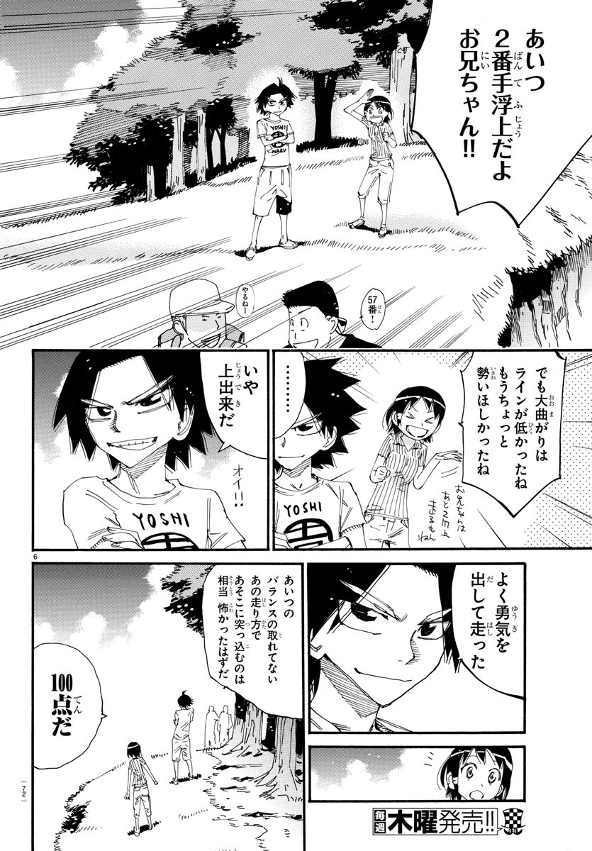Yowamushi Pedal Chapter 586 6ページ