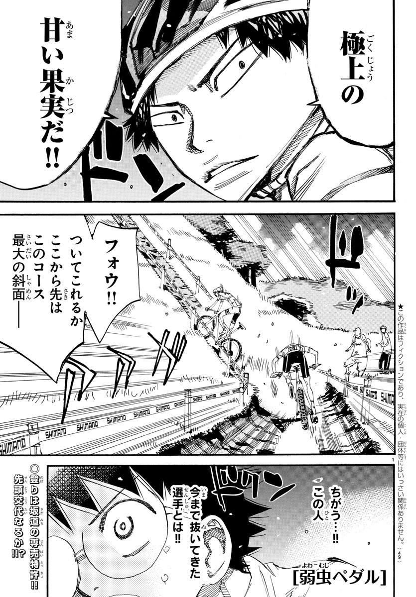 Yowamushi Pedal Chapter 587 2ページ