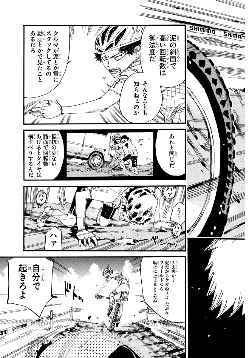 Yowamushi Pedal Chapter 587 14ページ