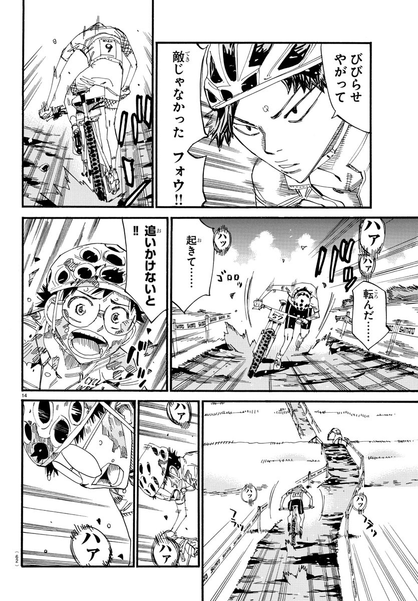 Yowamushi Pedal Chapter 587 15ページ