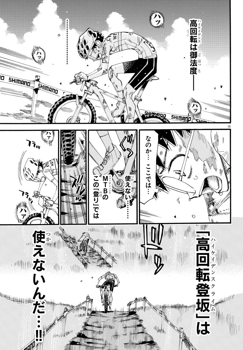 Yowamushi Pedal Chapter 587 16ページ