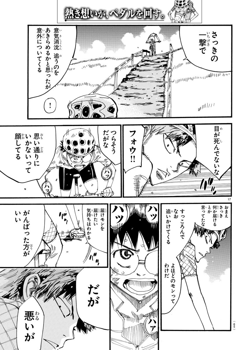 Yowamushi Pedal Chapter 587 18ページ