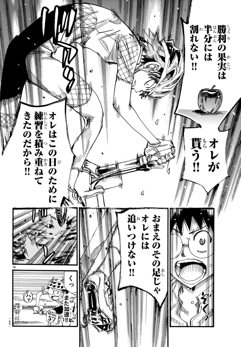 Yowamushi Pedal Chapter 587 19ページ