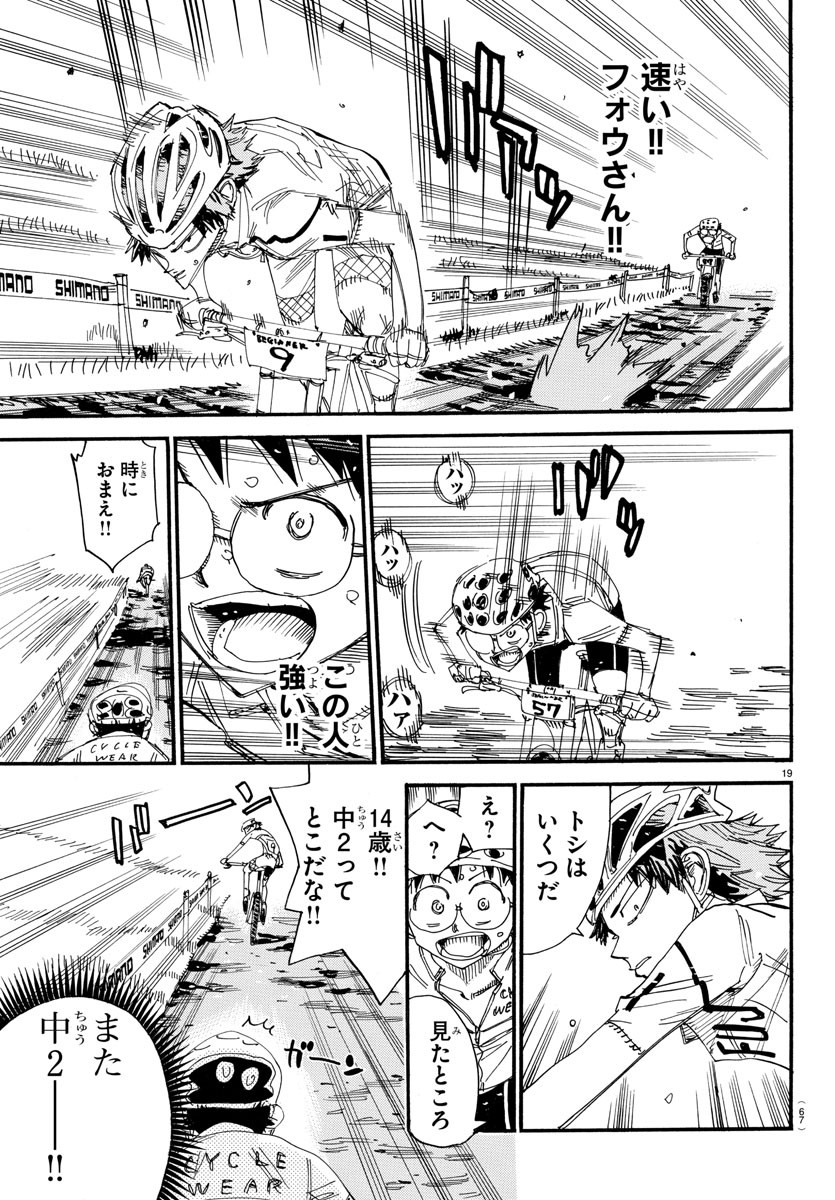 Yowamushi Pedal Chapter 587 20ページ