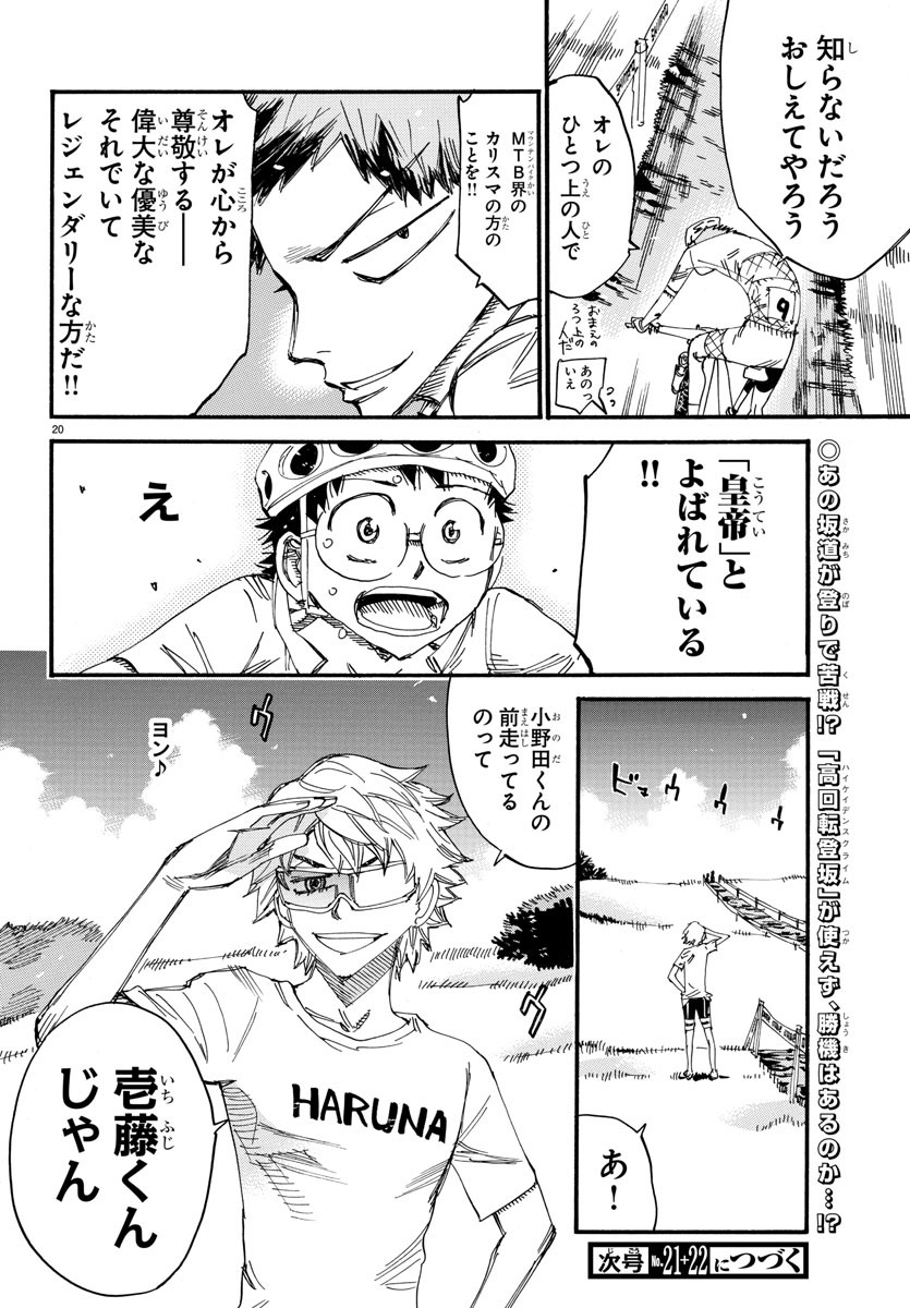 Yowamushi Pedal Chapter 587 21ページ