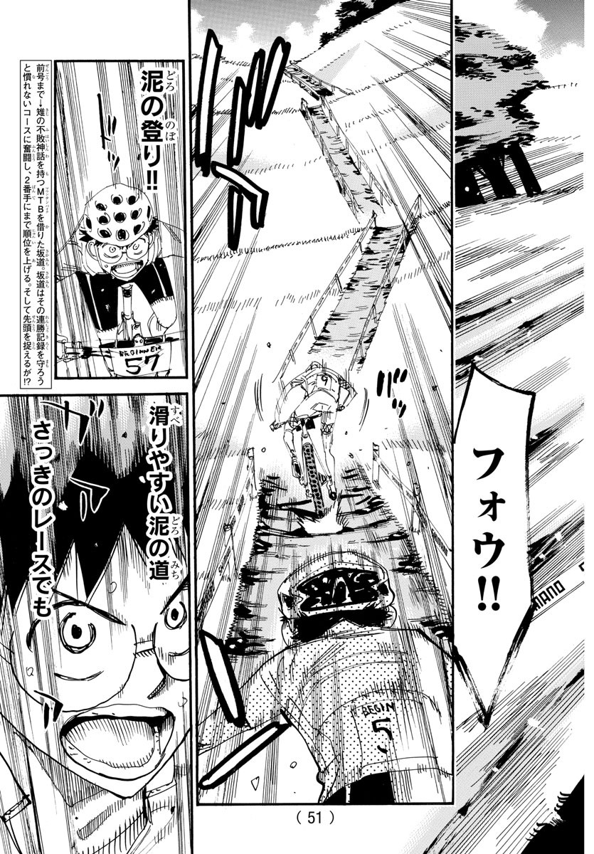 Yowamushi Pedal Chapter 587 4ページ