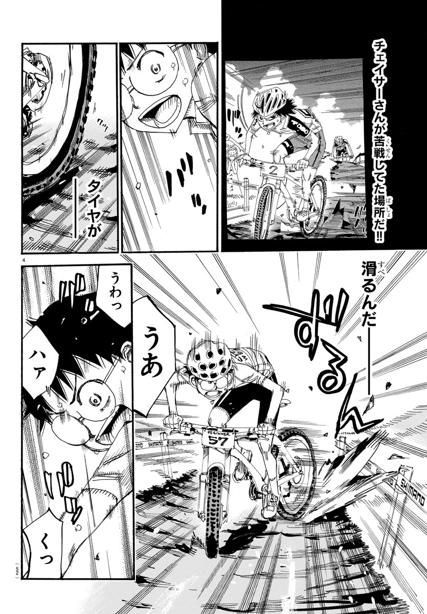 Yowamushi Pedal Chapter 587 5ページ