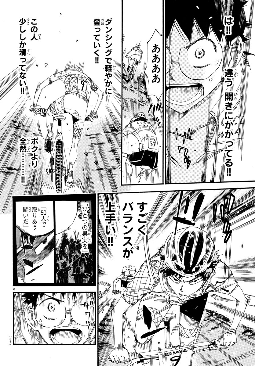 Yowamushi Pedal Chapter 587 7ページ