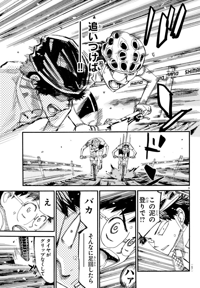 Yowamushi Pedal Chapter 587 10ページ