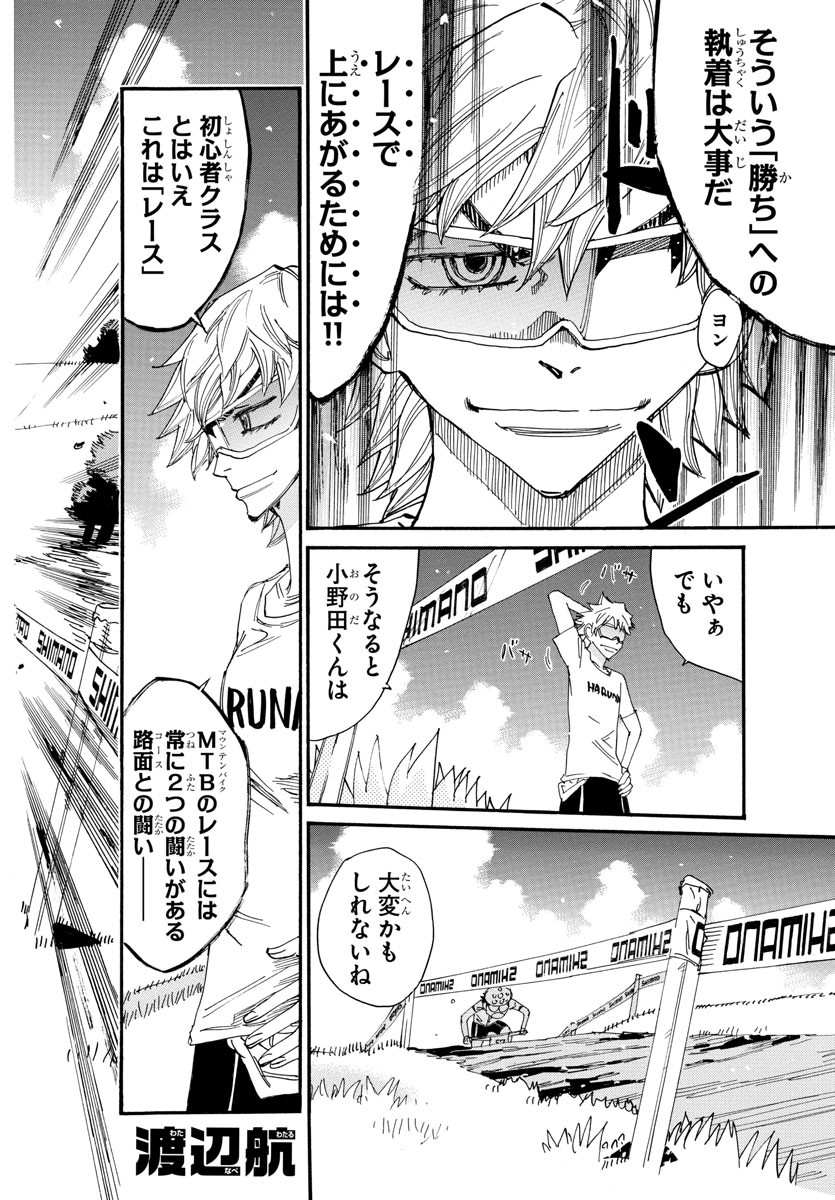 Yowamushi Pedal Chapter 588 2ページ