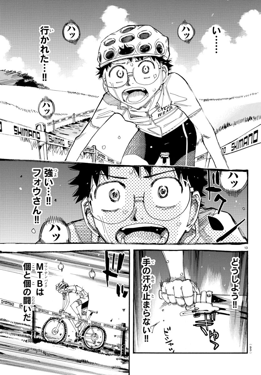Yowamushi Pedal Chapter 588 13ページ
