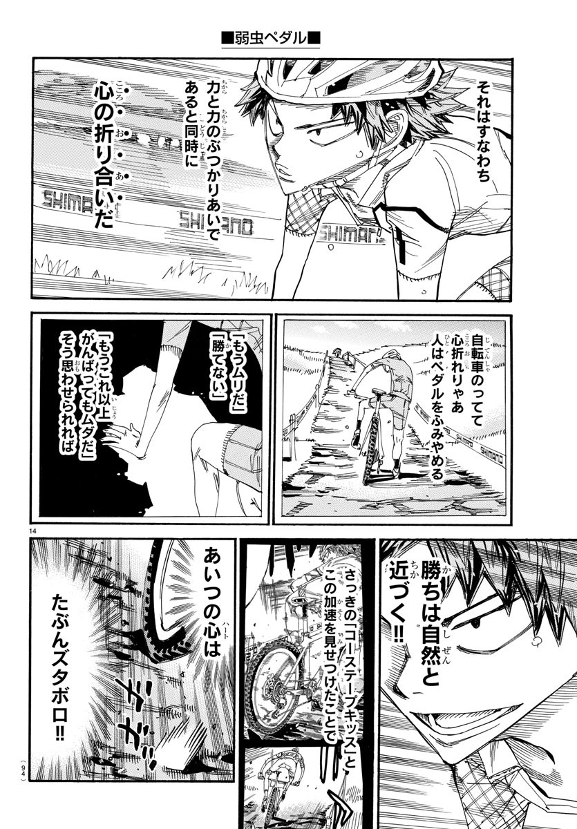 Yowamushi Pedal Chapter 588 14ページ