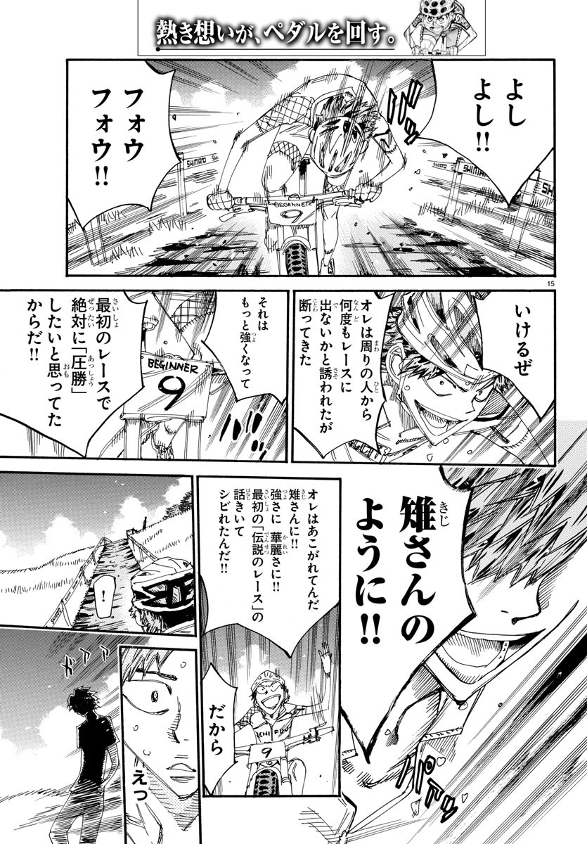 Yowamushi Pedal Chapter 588 15ページ