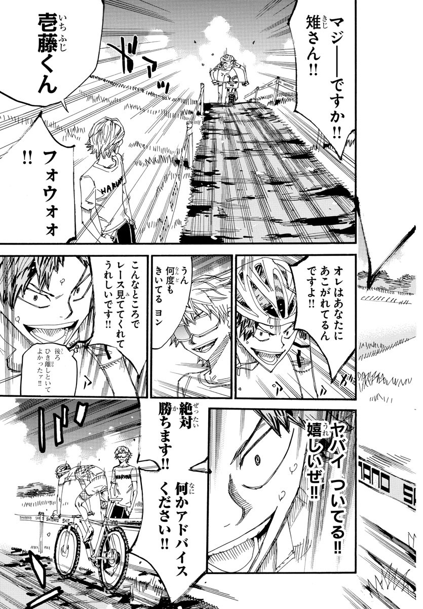 Yowamushi Pedal Chapter 588 17ページ