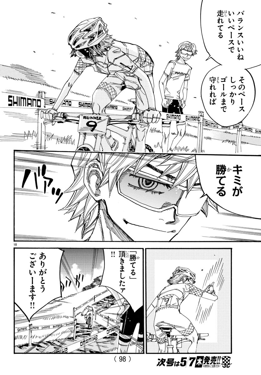 Yowamushi Pedal Chapter 588 18ページ