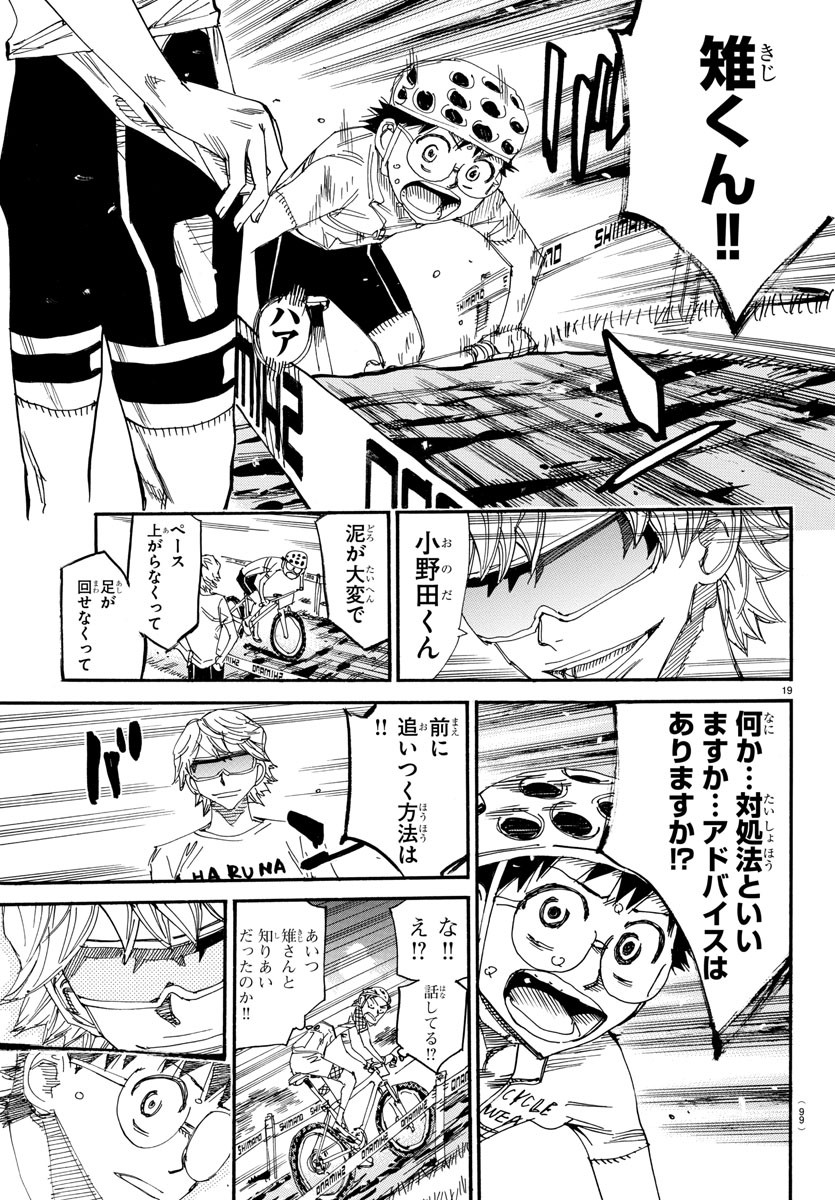 Yowamushi Pedal Chapter 588 19ページ
