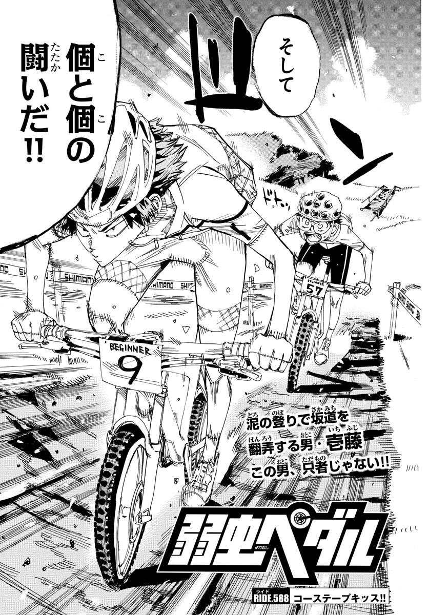 Yowamushi Pedal Chapter 588 3ページ
