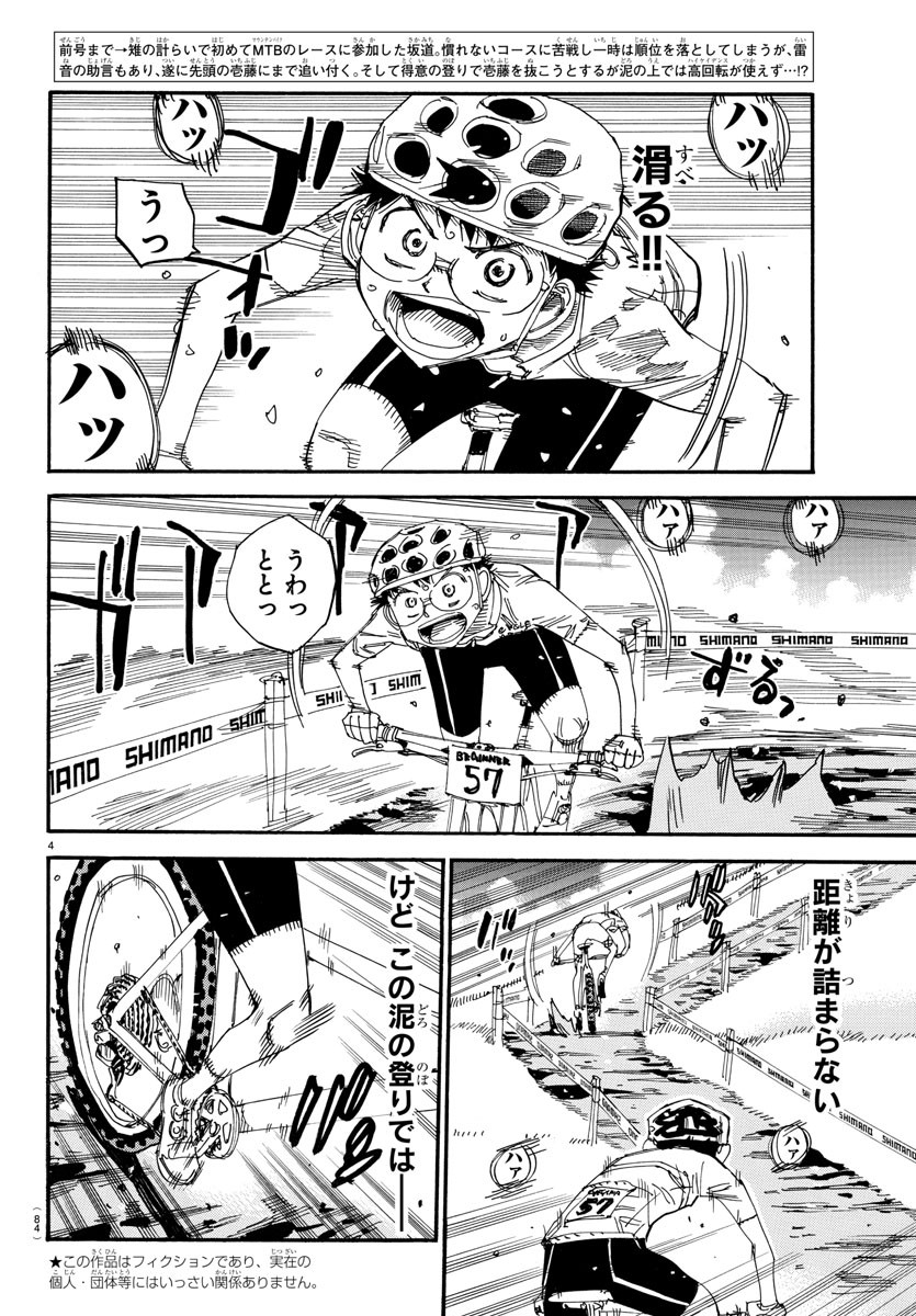 Yowamushi Pedal Chapter 588 4ページ
