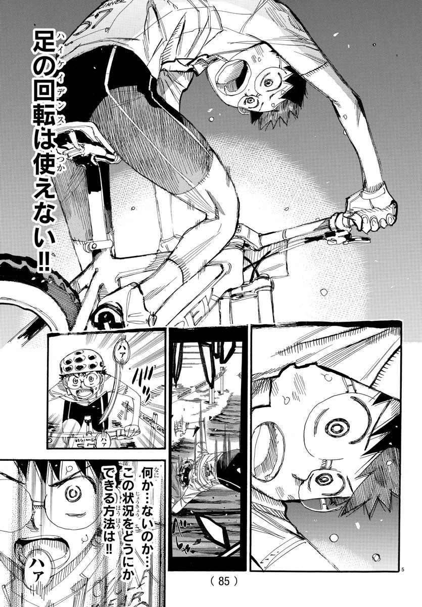 Yowamushi Pedal Chapter 588 5ページ