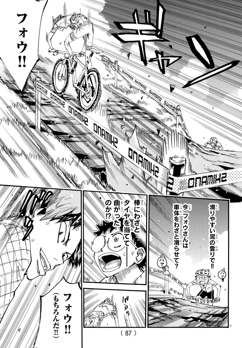Yowamushi Pedal Chapter 588 7ページ
