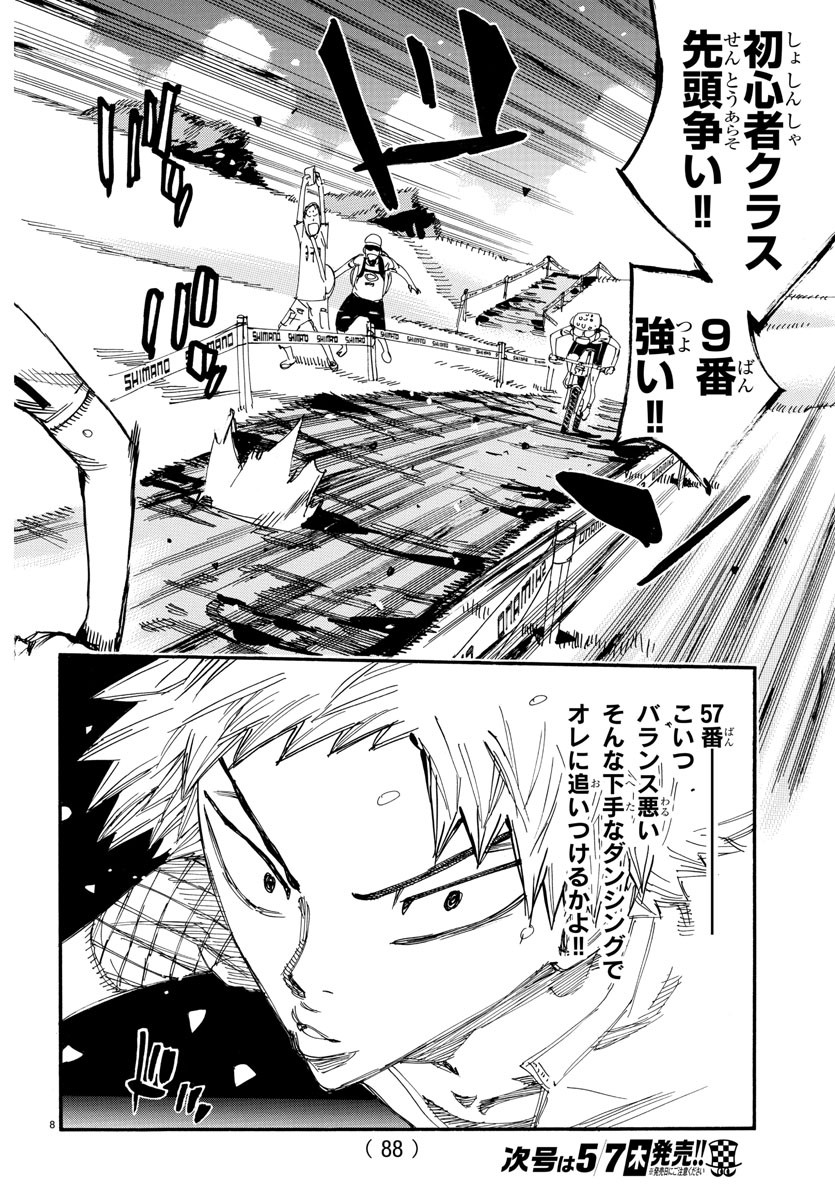 Yowamushi Pedal Chapter 588 8ページ