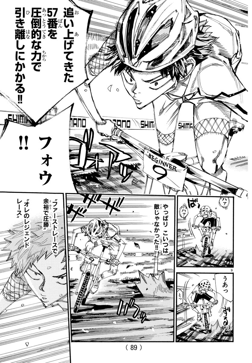 Yowamushi Pedal Chapter 588 9ページ