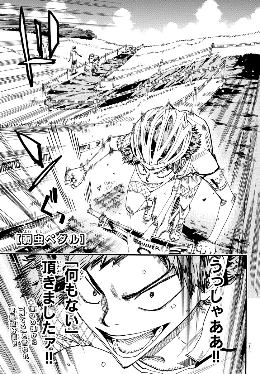 Yowamushi Pedal Chapter 589 1ページ