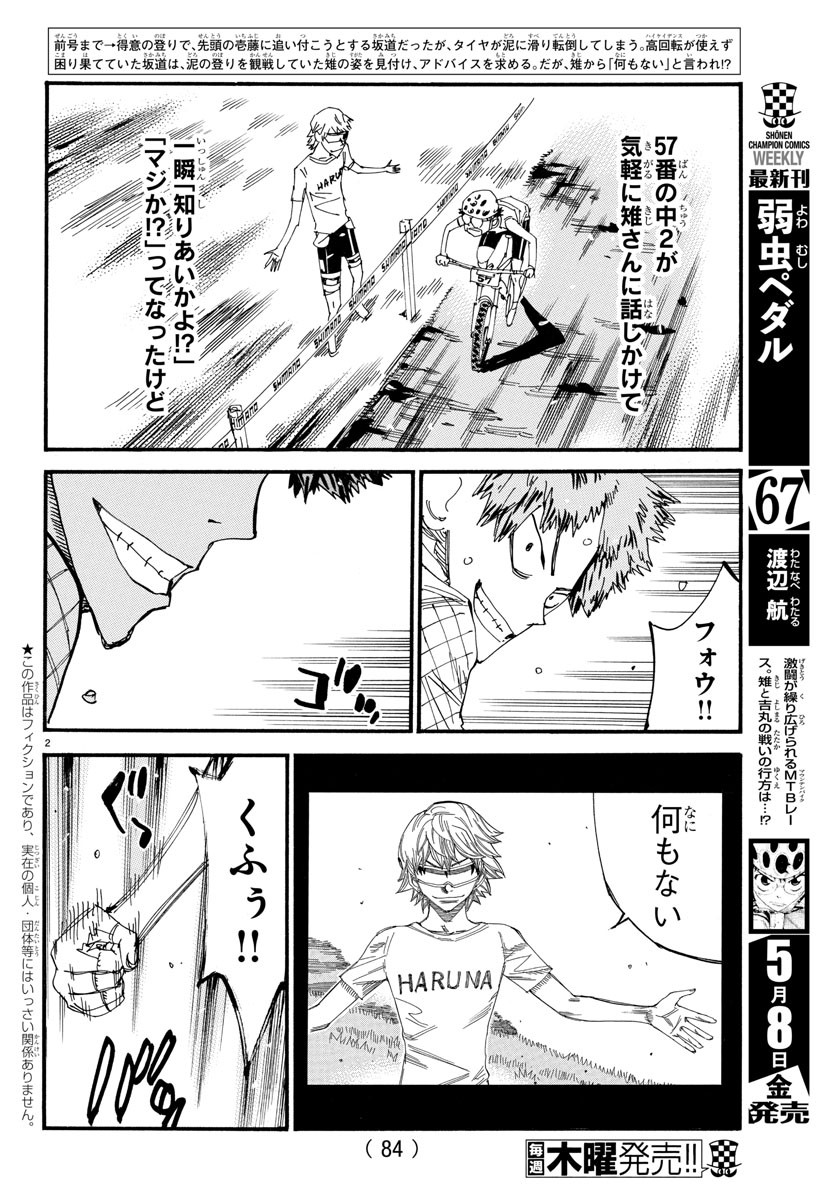 Yowamushi Pedal Chapter 589 2ページ