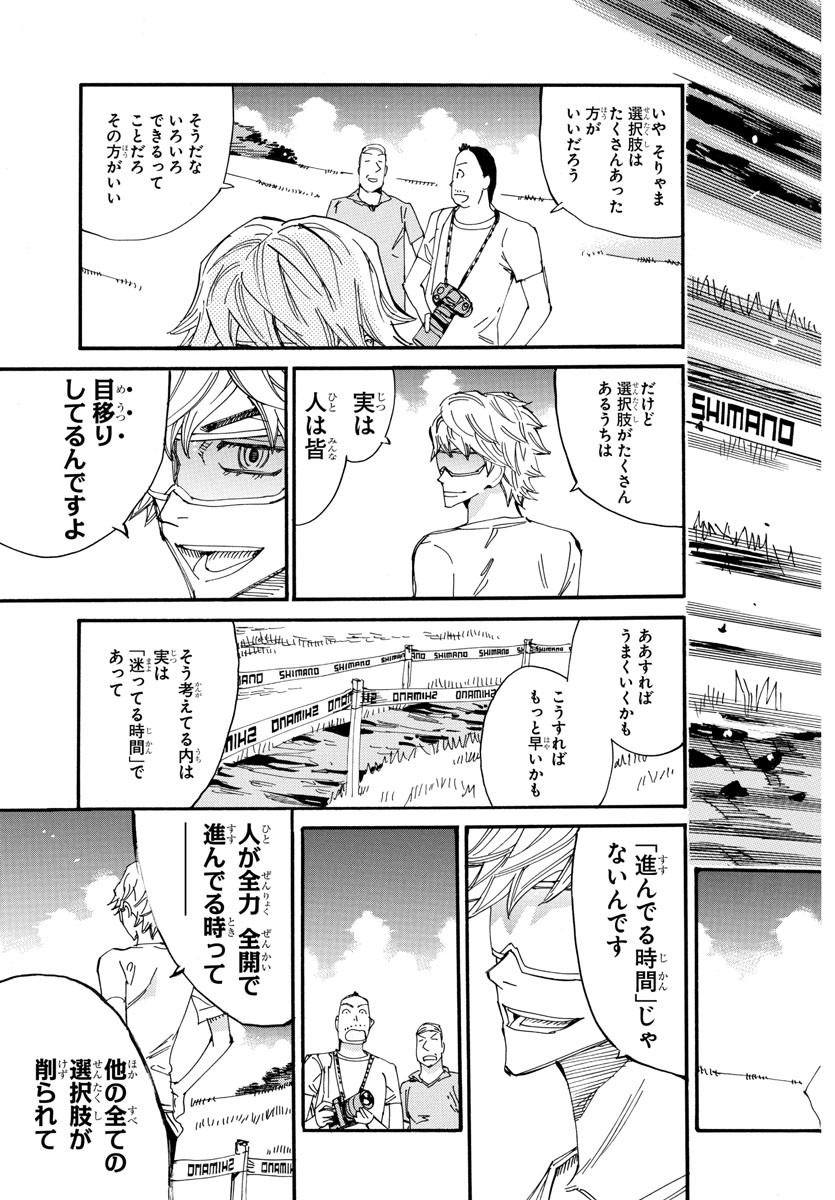 Yowamushi Pedal Chapter 589 11ページ