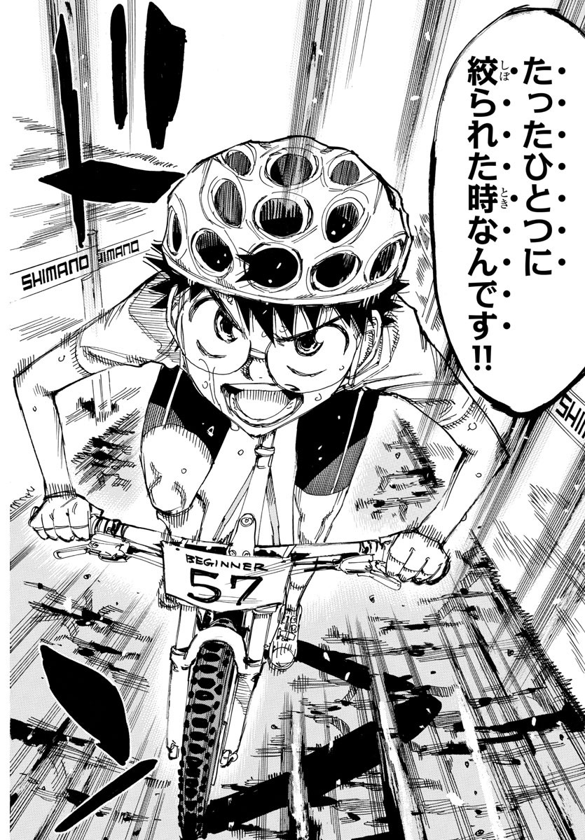 Yowamushi Pedal Chapter 589 12ページ