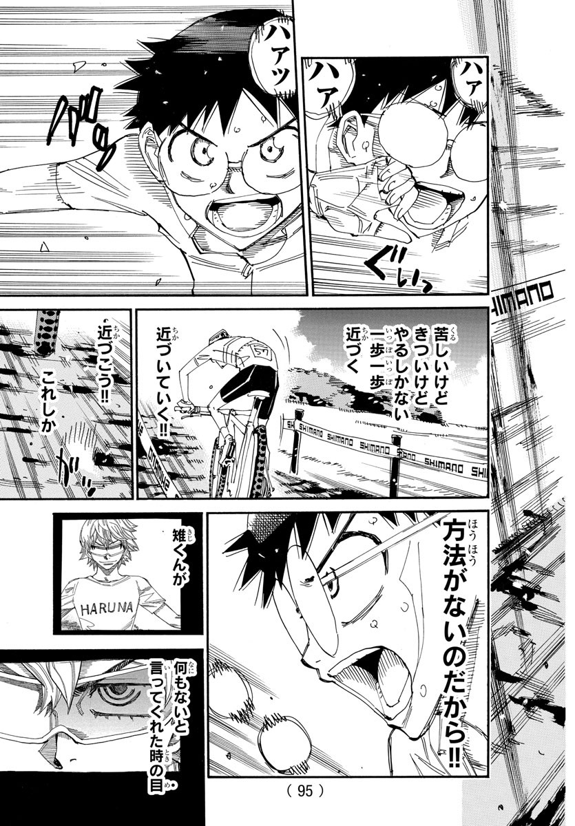 Yowamushi Pedal Chapter 589 13ページ