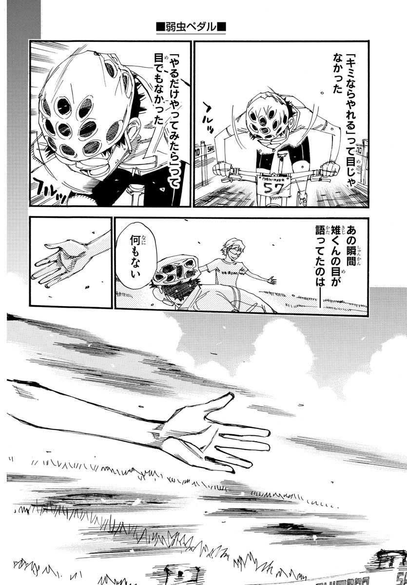 Yowamushi Pedal Chapter 589 14ページ