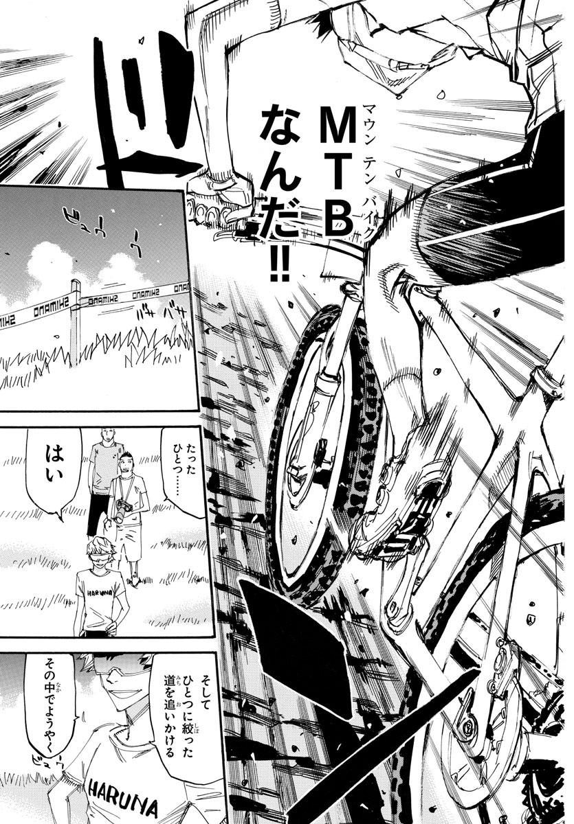 Yowamushi Pedal Chapter 589 17ページ