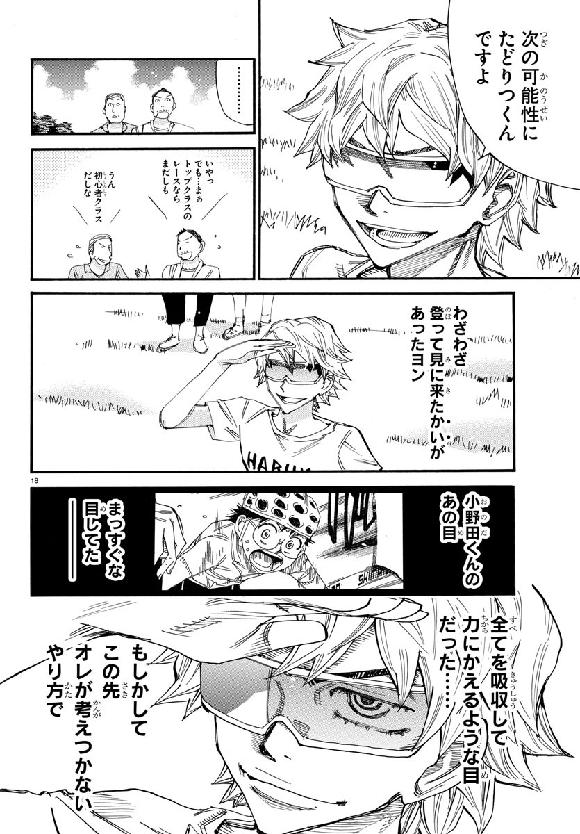 Yowamushi Pedal Chapter 589 18ページ