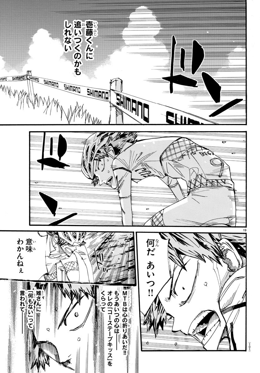 Yowamushi Pedal Chapter 589 19ページ