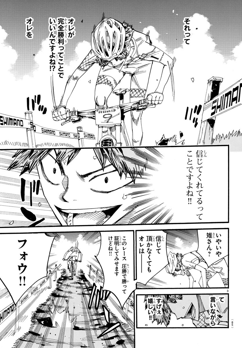 Yowamushi Pedal Chapter 589 3ページ
