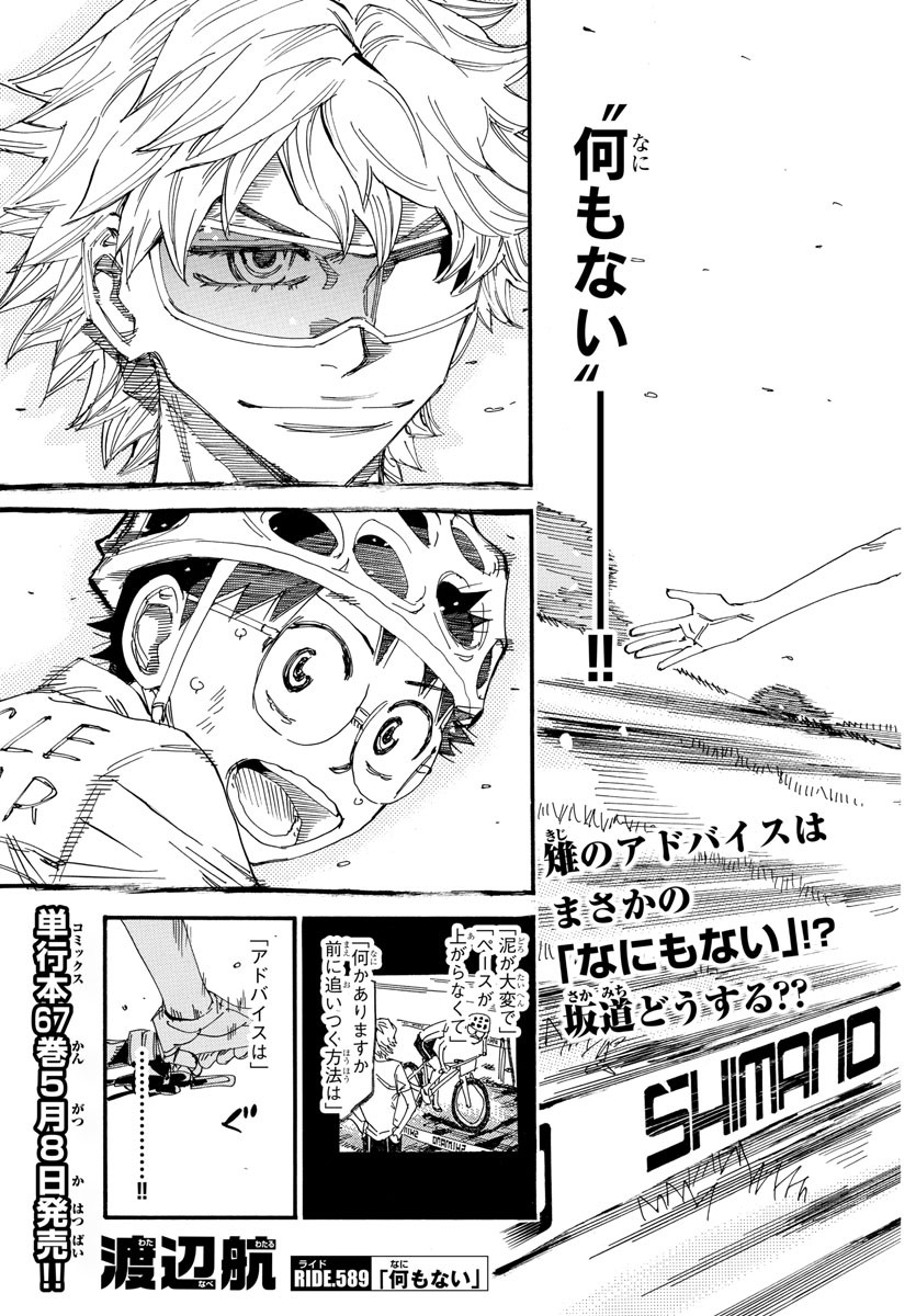 Yowamushi Pedal Chapter 589 5ページ