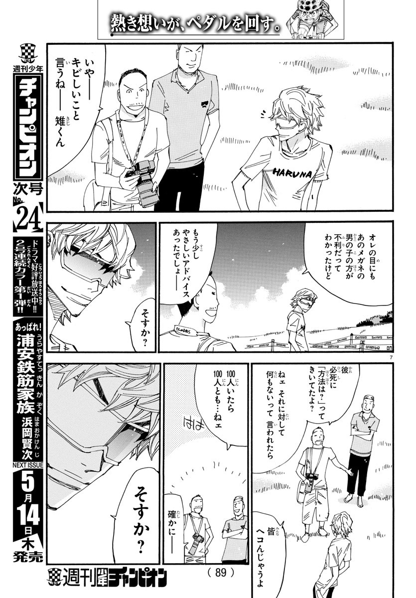 Yowamushi Pedal Chapter 589 7ページ