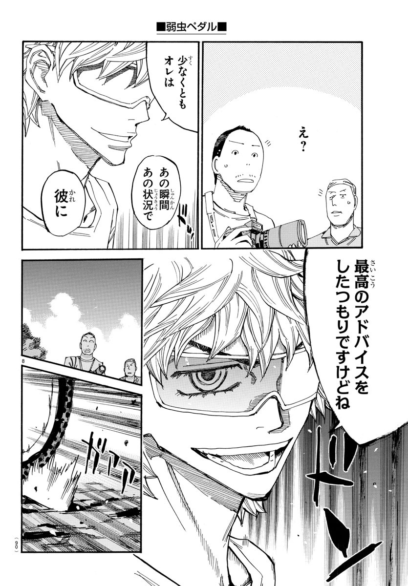 Yowamushi Pedal Chapter 589 8ページ