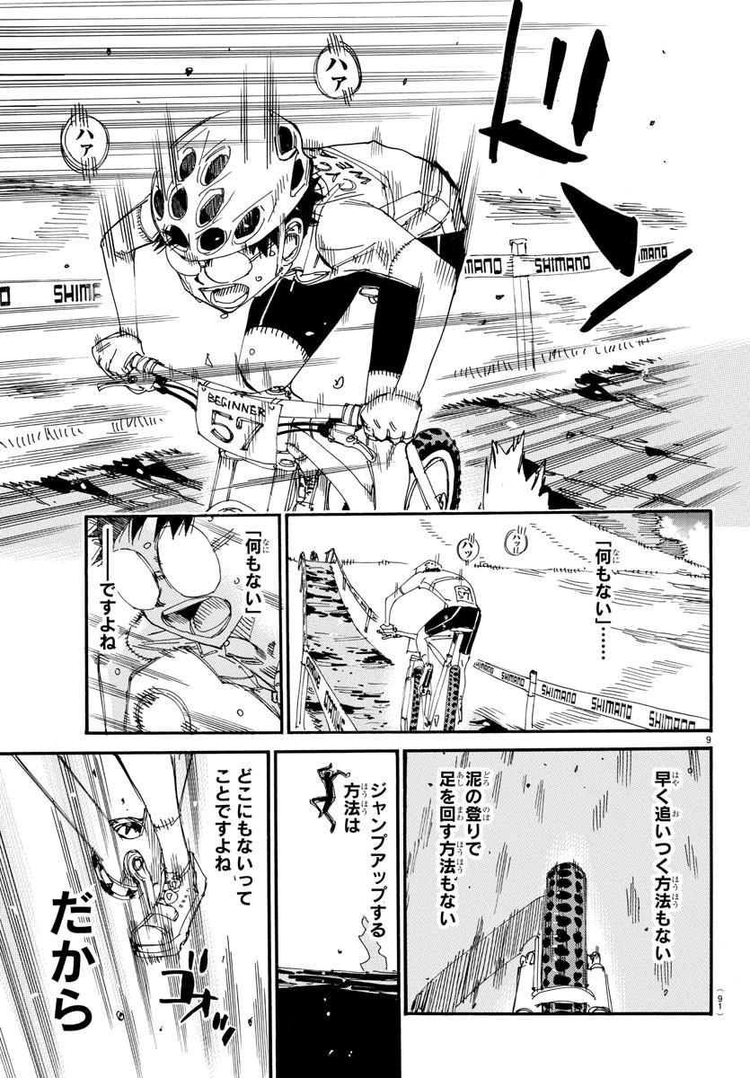 Yowamushi Pedal Chapter 589 9ページ