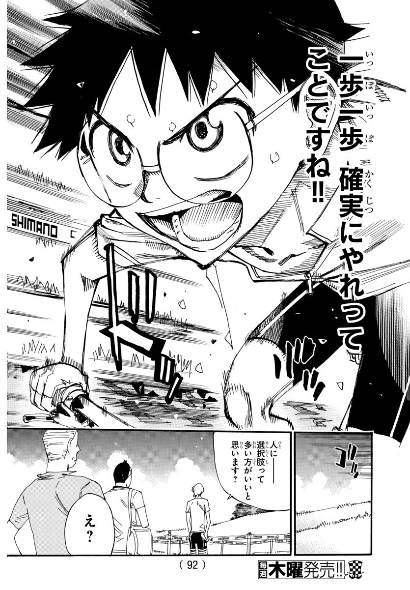 Yowamushi Pedal Chapter 589 10ページ