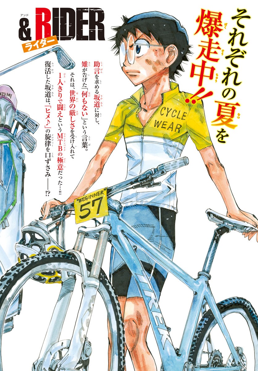 Yowamushi Pedal Chapter 590 1ページ