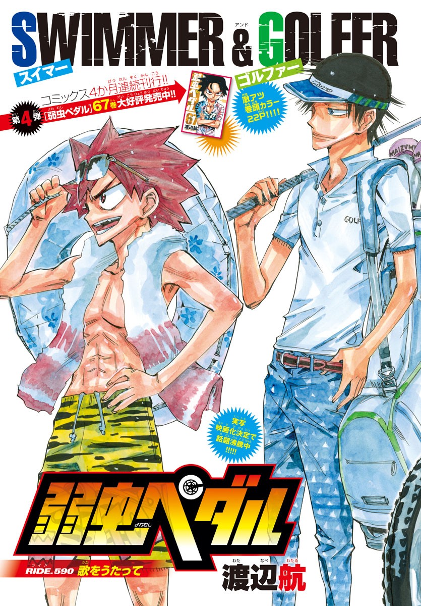 Yowamushi Pedal Chapter 590 2ページ