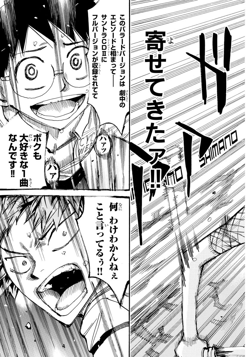 Yowamushi Pedal Chapter 590 13ページ