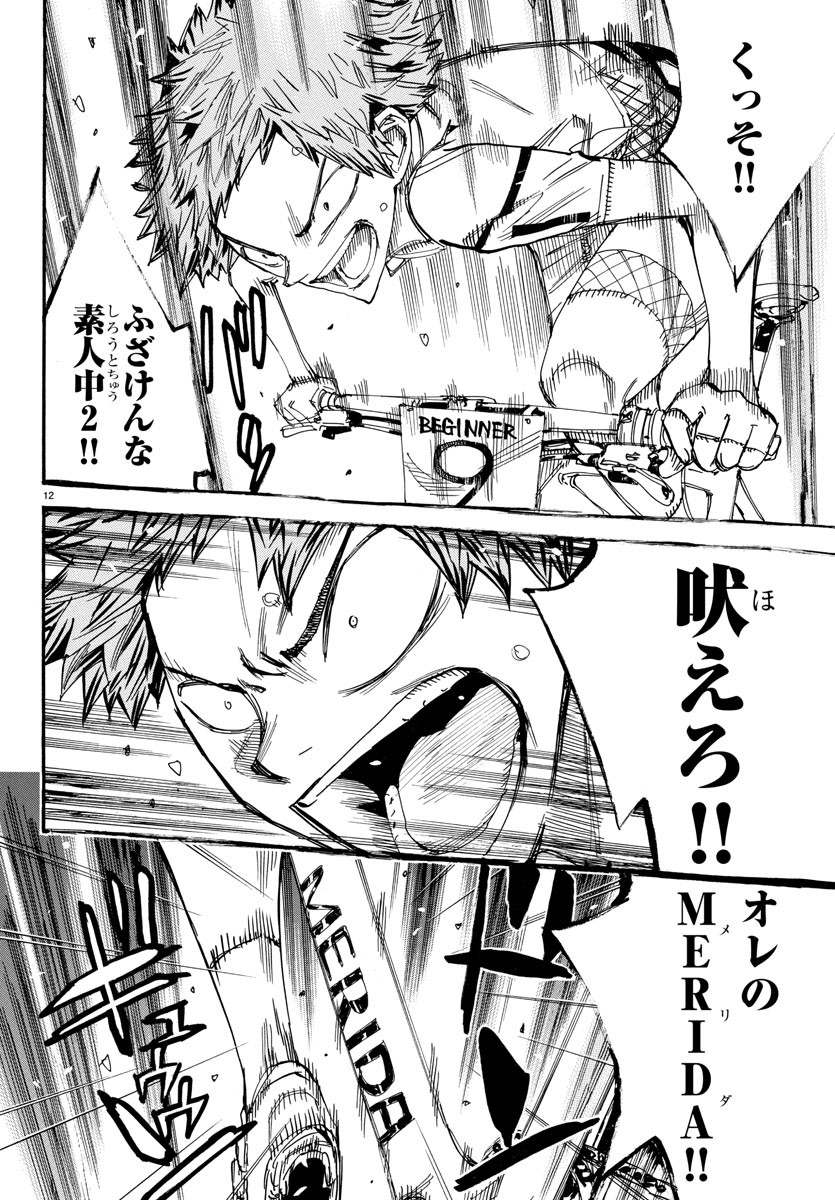 Yowamushi Pedal Chapter 590 14ページ