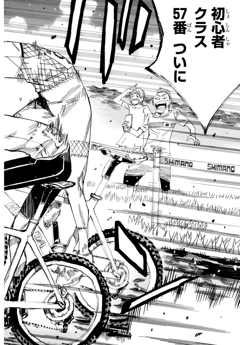 Yowamushi Pedal Chapter 590 16ページ