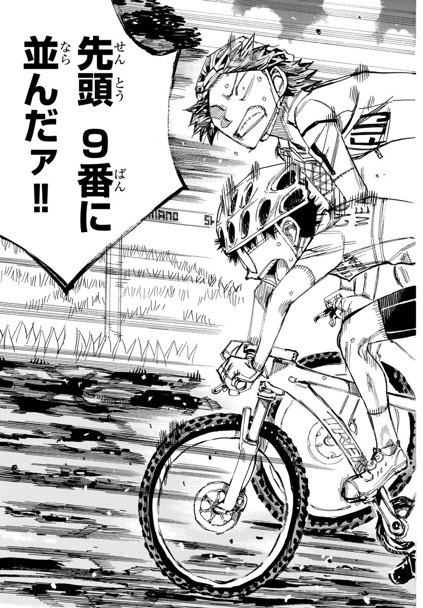 Yowamushi Pedal Chapter 590 17ページ