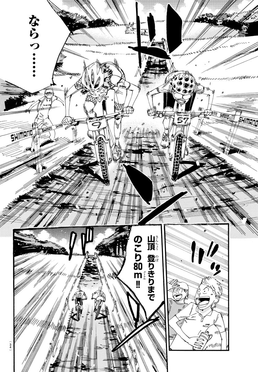 Yowamushi Pedal Chapter 590 18ページ