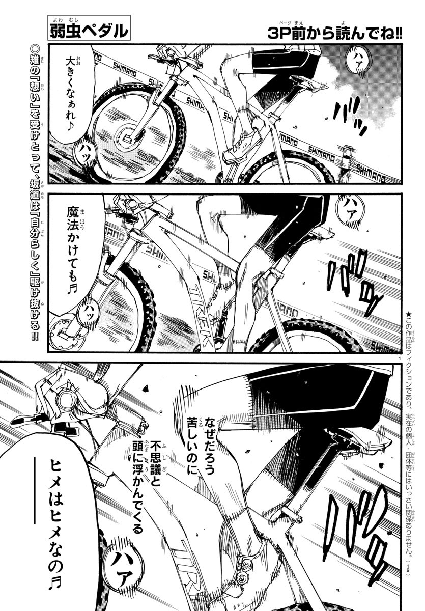 Yowamushi Pedal Chapter 590 3ページ